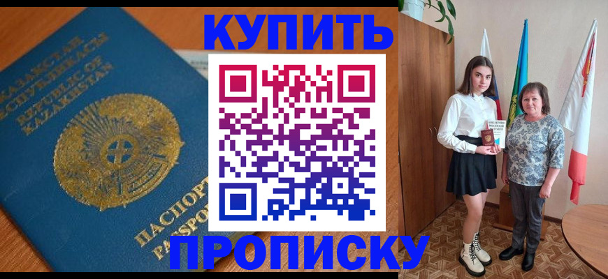 купить прописку в Арзамасе